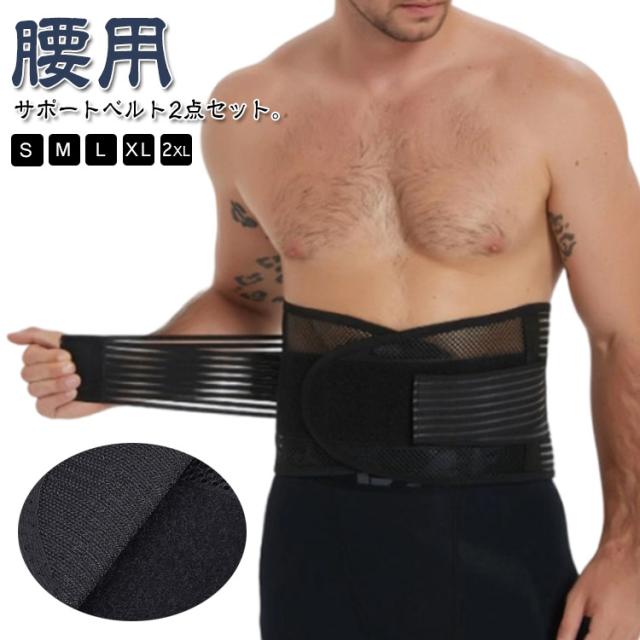 メッシュ腰ダブルベルトサポーター ウエスト80〜110cm Amazon | 腰