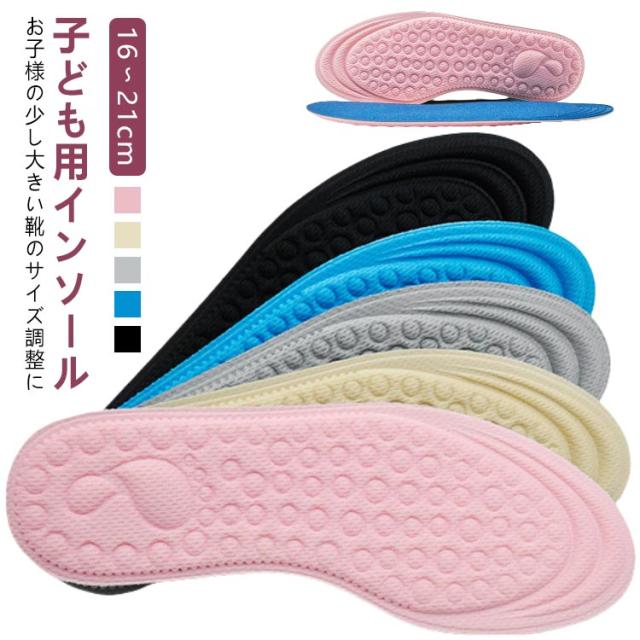 シューズ 下敷き 2足セット キッズ 16〜21cm インソール 2足セット 靴 滑り防止 夏 中敷き 洗い替え 靴底 軽い こども 男の子 女の子 上履き クッション 運動靴 衝撃吸収 通気性 春 ジュニア用 秋 幼児 保育園 幼稚園 小学生