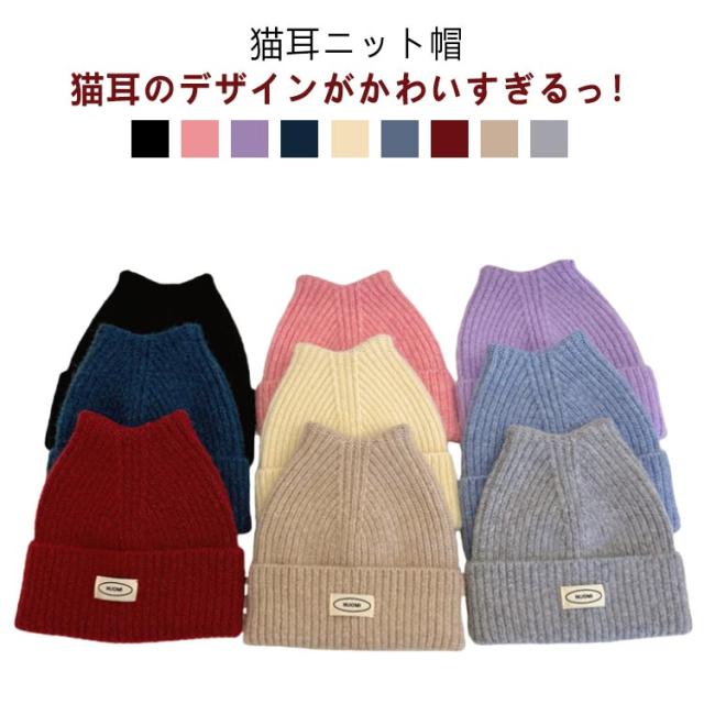 ねこ 子ども 猫 耳付き 猫耳 女の子 ニット帽 ニットキャップ 帽子 キッズ キッズ 子供 ニット帽 男の子 可愛い お揃い こども おしゃれ カジュアル 定番 ジュニア 防寒 かわいい リプ