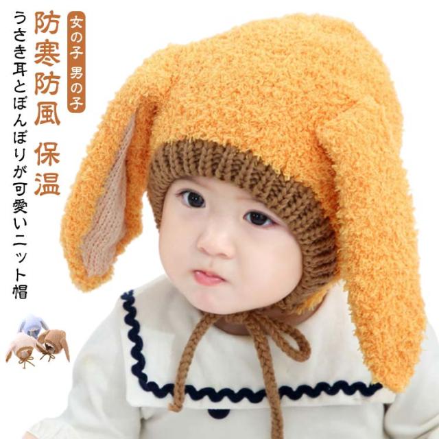 キッズ うさ耳 こども うさぎ 可愛い 裏起毛 女の子 耳付き 兎耳 ニット帽 家族 ウサギ ラビット 子ども ニット帽 キッズ ベビー 帽子 男の子 ボア帽子 お揃い ニットキャップ おしゃれ カジュアル 定番 ジュニア 防寒 かわいい ふわふわ