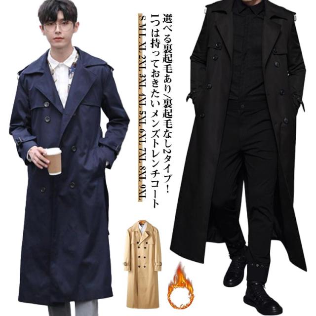 トレンチコート トレンチコート ゆったり 長袖 メンズ ロング丈 2タイプ ダブルコート 薄手 春服 紳士服 ビジネスコート 無地 ロングコート 大きいサイズ スプリングコート 折り襟 アウター カジュアル きれいめ 仕事 通勤 紳士 裏起毛 冬服 秋服 春 秋 冬 ギフト