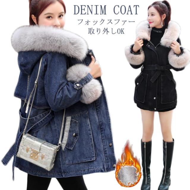 裏ボア コート 防寒 Gジャン レディース フォックスファー デニムコート 裏ボア リアルファー コート もこもこ ボアコート ジージャン アウター 秋冬 冬コート 裏ボア コート 防寒 Gジャン レディース フォックスファー デニム