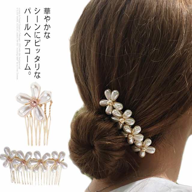 ヘアコーム パール ビジュー アクセサリー アクセ ヘアアクセサリー