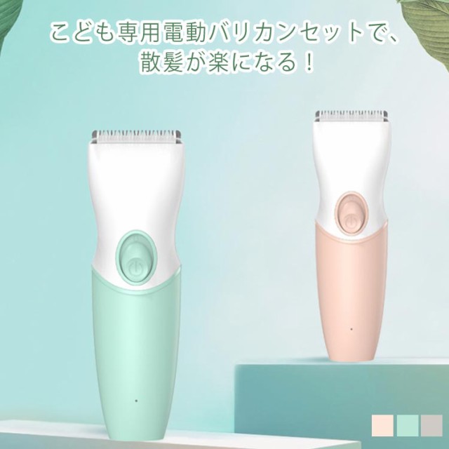 電動バリカン 子供用 ヘアカッター ヘアクリッパー 低騒音 USB充電式