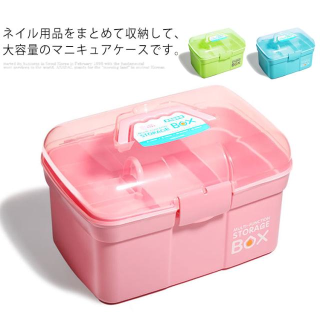 マニキュアケース 収納ボックス ネイル道具 ジェルネイル 収納用品