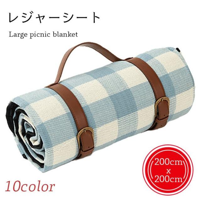 【送料無料】レジャーシート 大判サイズ 大判レジャーシート 200x200cm チェック柄 タータンチェック シート レジャー ピクニックシート アウトドア