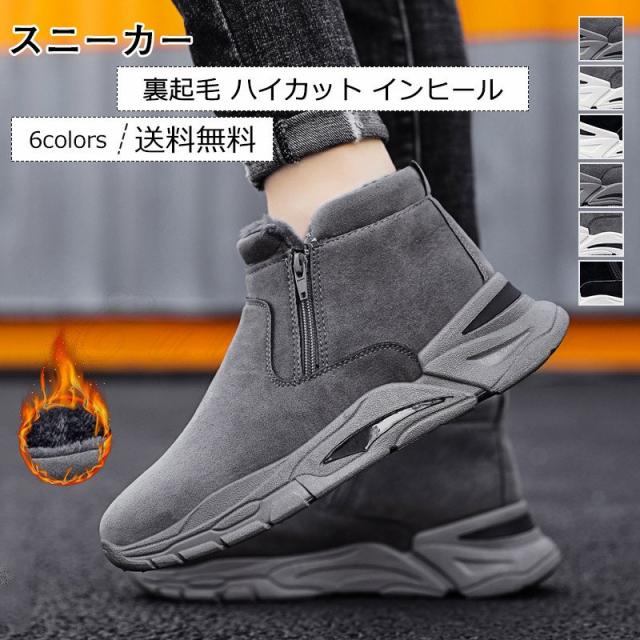 年秋冬新作 スニーカー メンズ スリッポン ハイカット インヒール シューズ カジュアル 裏起毛 防水防寒 あったか 歩きやすい きれいめの通販はau Pay マーケット Smile Lifix