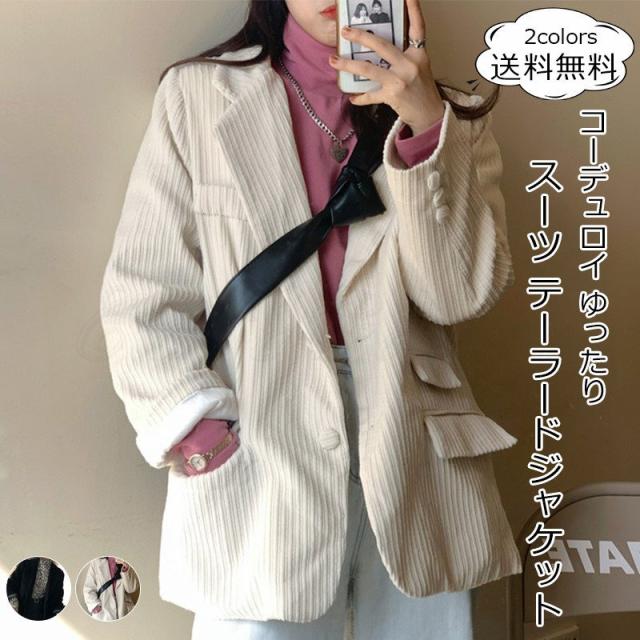 21年秋冬新作 スーツ レディース テーラードジャケット コーデュロイ 2つボタン ミディアム丈 トップス カジュアル ゆったり きれいめ おしゃれ 送料無料の通販は 5,440円