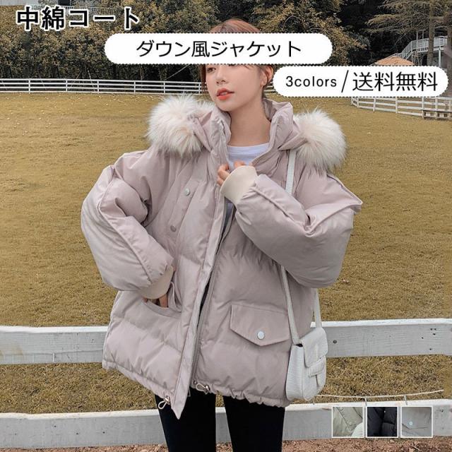 20年秋新作 中綿コート レディース ダウン風コート ショート丈 トップス カジュアル 厚手 ファーフード付き 防寒 あったか アウター きれいめ おしゃれ 送料無料の通販は 4,883円