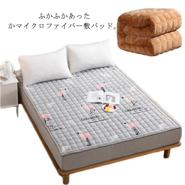 あったか 敷パッド 秋冬用 フランネル ベッドパッド シングル セミダブル とろける マイクロファイバー 敷き毛布 防臭 ウォッシャブル 