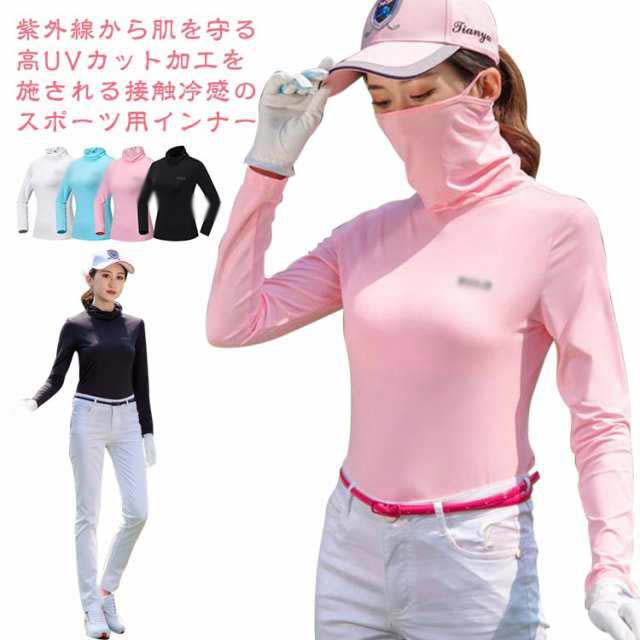 インナーシャツ レディース UVカット 襟とマスクが一体型 夏用