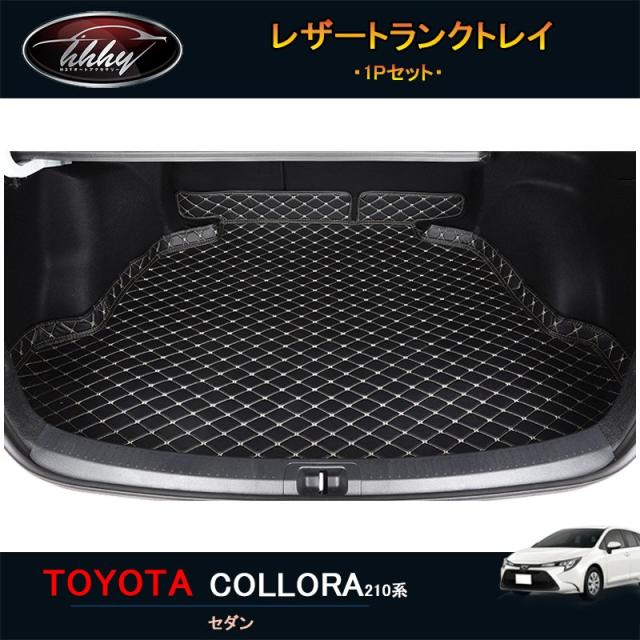 12代目カローラ 210系 セダン アクセサリー トランクトレイ ラゲッジマット の通販は 4,568円