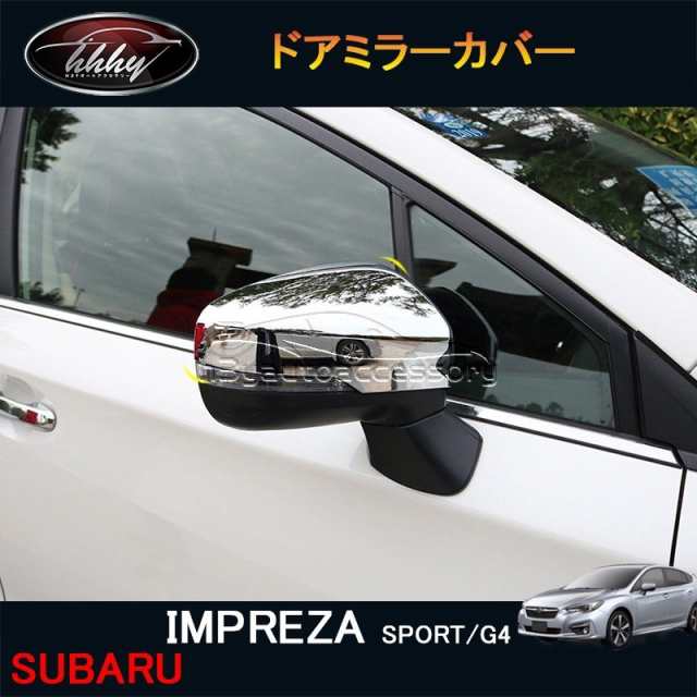 インプレッサ IMPREZA G4 スポーツ アクセサリー カスタム パーツ ドアミラーカバー の通販は