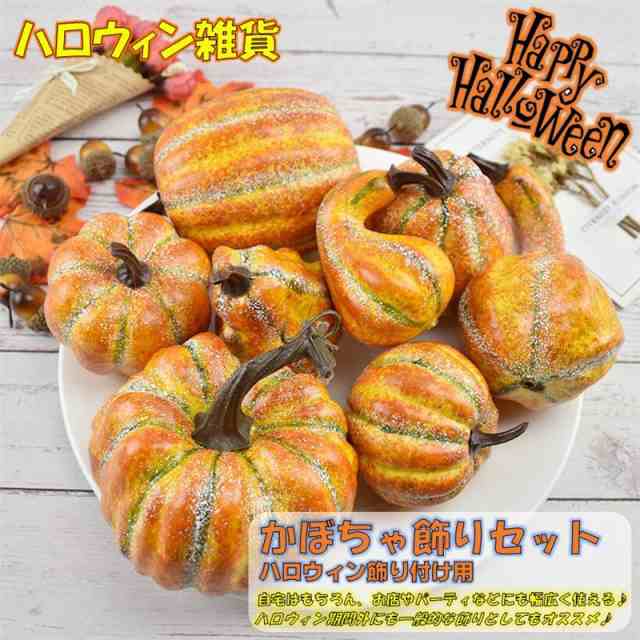 ハロウィン 飾り付け かぼちゃ 雑貨 装飾 小物 種類豊富 お化け ホーム