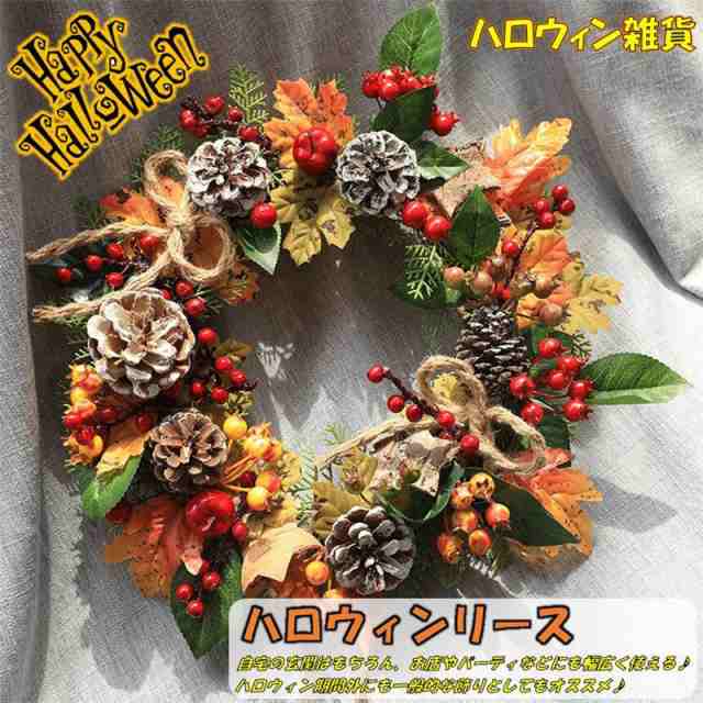 リース ハロウィン 花 秋 手作り クリスマス 飾り付け フラワーリース ...