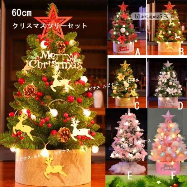 クリスマスツリー 卓上 装飾 ミニクリスマスツリー 60cm オーナメント おしゃれ インテリア用品 クリスマスプレゼントの通販はau Pay マーケット Lady Smile