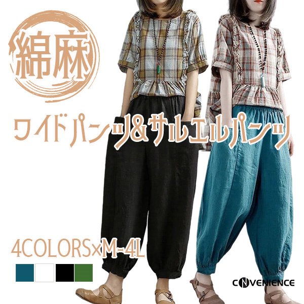 ワイドパンツ レディース 20代30代40代50代 綿麻 リネン