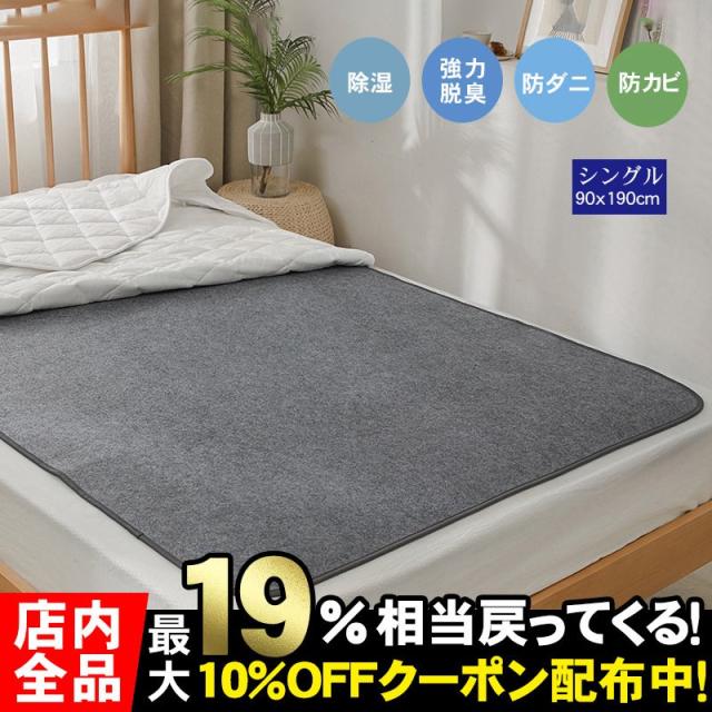 洗える除湿シート シングルサイズ 90×180cm シリカゲル 除湿マット センサー付き 湿気取り 吸湿シート 吸湿マット 結露防止 梅雨対策 カビ対策 消臭シートの通販は 7,729円