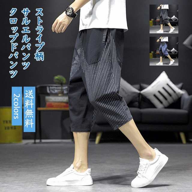 クロップドパンツ メンズ サルエルパンツ ストライプ柄 体型カバー ウエストゴム ゆったり カジュアル ボトムス きれいめ おしゃれ の通販はau  PAY マーケット Lady Smile au PAY マーケット－通販サイト