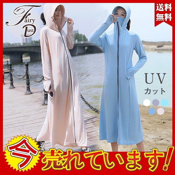 UVパーカー UVカット パーカー フード ロング丈 涼しい