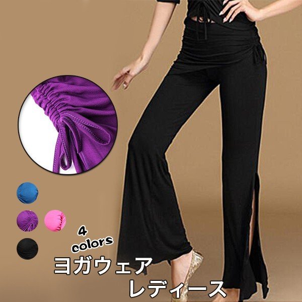 ヨガウェア ボトムス ズボン おしゃれ スポーツウェア レディース ジム フィットネス ウェア 体操 ダンスウェアの通販は 5,134円