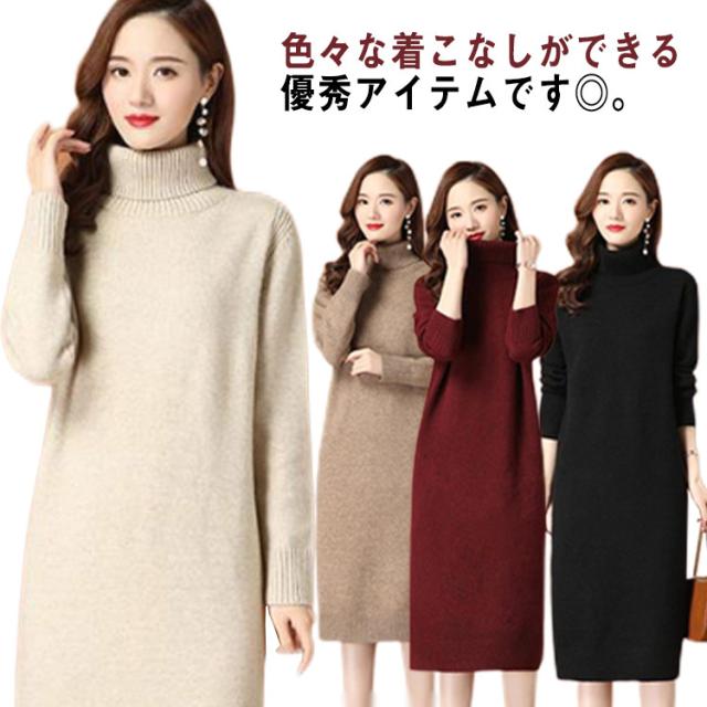 【M〜L】タートルネックニットロングワンピース ニットワンピース ロング モヘア風ニットワンピース M L 秋冬 冬