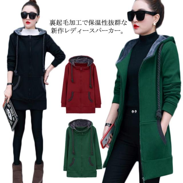 パーカー レディース 長袖 裏起毛 トップス 裏ボア スウェット アウター 無地 ロング丈 フード付き ポケット付き 体型カバー ゆったり 秋冬服 大きいサイズ お洒落 送料無料？の通販は 5,076円