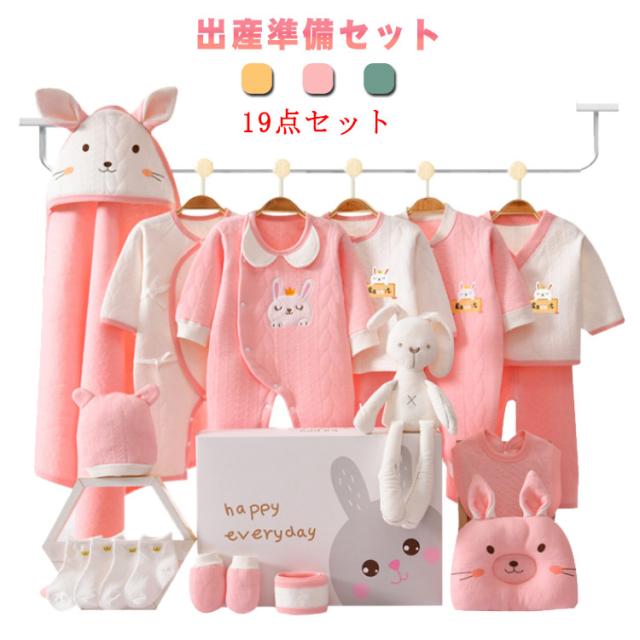 出産準備セット 19点セット ロンパース ベビー服 上下セット 枕 よだれかけ 帽子 手袋 ソックス ぬいぐるみ おくるみ ウサギ年 ウサギ柄 干支 男の子 女の子 新生児肌着 長袖 初産 セット 赤ちゃん 通年 かわいい おしゃれ 退院着 お宮参り 出産祝い ギフト 送料無料
