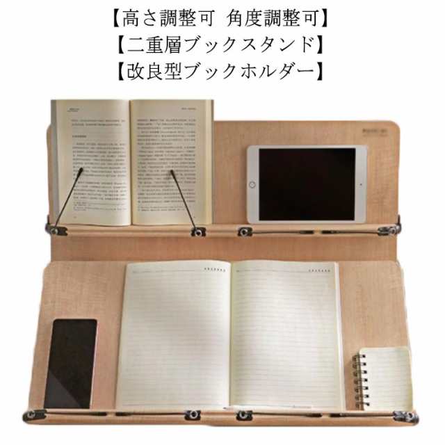 ブックスタンド おしゃれ 書見台 読書台 本立て タブレットスタンド ノートパソコン台 データホルダー 木製 竹製 高さ調整可 角度調整可 卓上 200-DH008WD