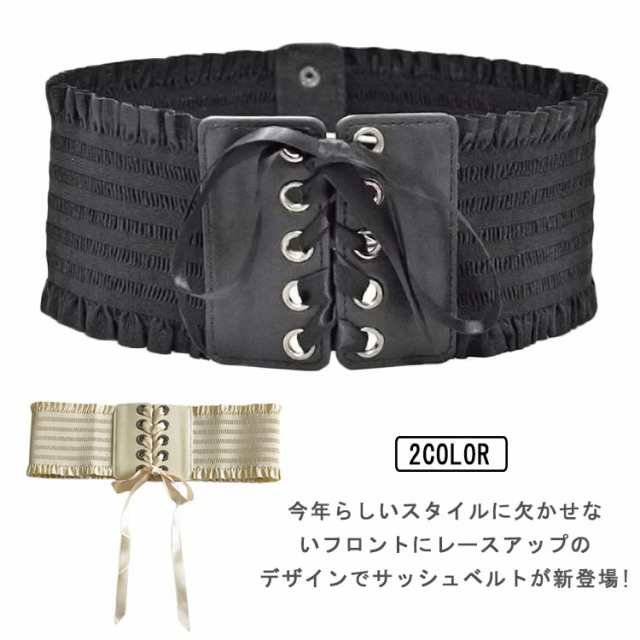 コルセット ベルト レースアップ サッシュベルト レディース ゴム リボン ワイドベルト レザー フェイクレザー 太ベルト ゴムベルト 太  の通販はau PAY マーケット Smile Lifix au PAY マーケット－通販サイト