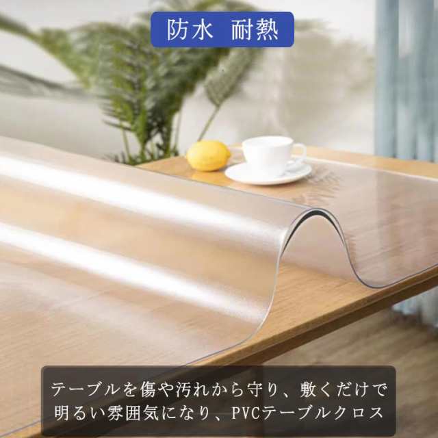 テーブルマット 透明 テーブルクロス 1mm 防水 撥水 滑り止め PVC 食卓