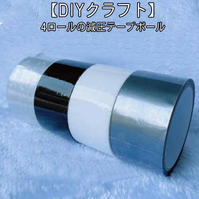 粘着ボールテープ 4.8cm テープボール 4ロール 太い 減圧スティッキー