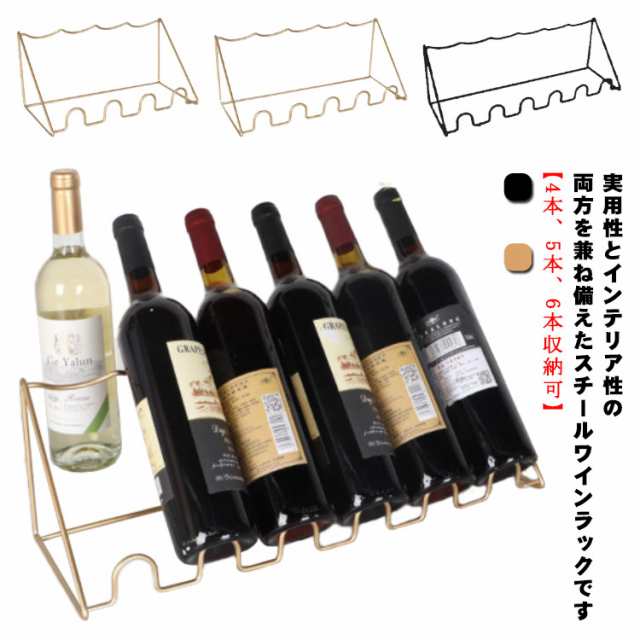 鉄製 ワインホルダー メタルワインラック ワイン収納 ワイン