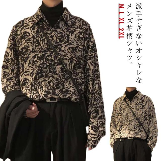 メンズ カジュアルシャツ アメカジ 長袖 シャツ 花柄 ビッグ