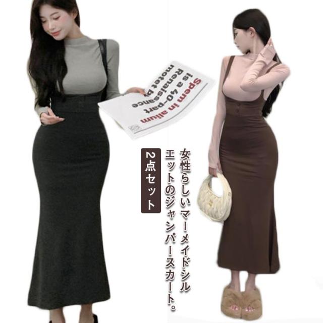 送料無料 セットアップ ロングスカート マーメイドスカート