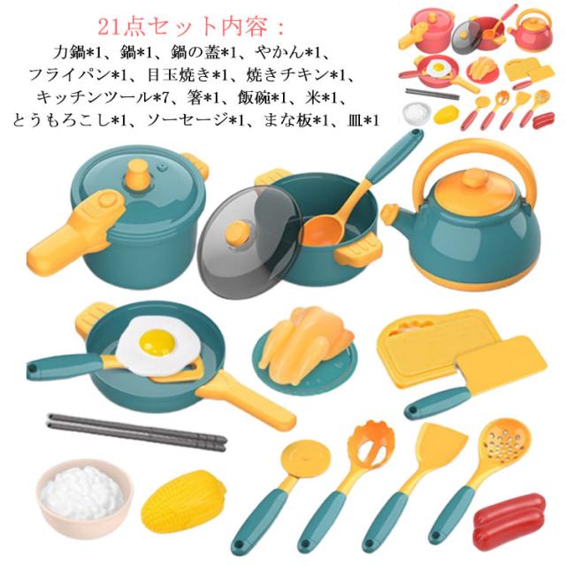 21点セット おままごとキッチンセット おままごとセット 男の子 女の子 