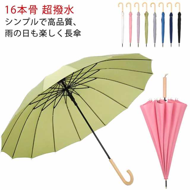 【楽天市場】【最安値挑戦】雨傘 レディース 長傘 おしゃれ 16 ...