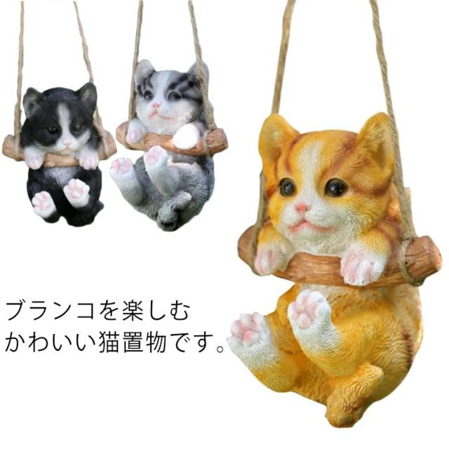 送料無料 猫 置物 リアル ねこ ネコ キャット ガーデニング 庭 玄関