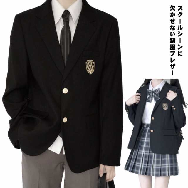 スクールブレザー ブレザー 制服 女子高生 男子高生 学生 高校生 中学生 ジャケット 上着 男子 女子 ブレザー 学生服 入学 スクール制服 入学スーツ  JK制服 卒業式 入学式 通学 コスプレ衣装 定番 無地 ブラック ジャケット 発表会 卒服 入学式 卒業式 送料無料の通販はau PAY