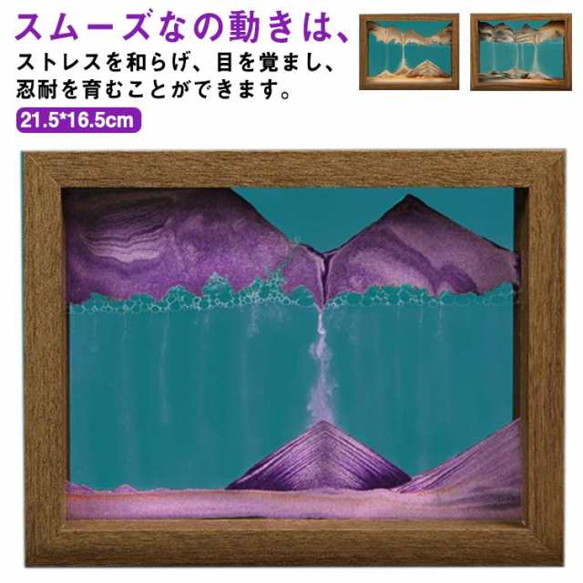 サンドピクチャー 流砂絵 サンドアート 流れる 砂絵時計 動く砂の