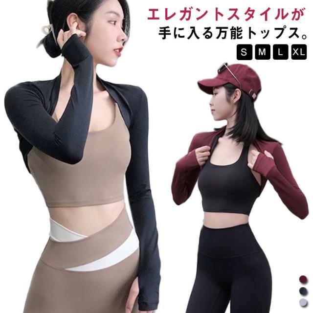ヨガウェア バレエ ダンス トップス 女性 大人用 カーディガン ボレロ フィットネス 長袖 前開き ホットヨガ 体操 ライフスタイルウェア 上着 バレエ衣装 アウター 冷え対策 UV対策 レディース ルーパ 送料無料