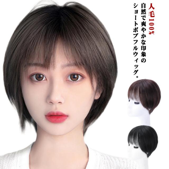 格安 ボブウィッグ 自然な人毛100%フルウィッグ かつら 人毛 自然 円形
