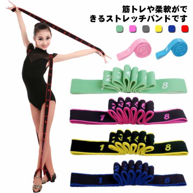 ストレッチバンド バレエ 新体操 キッズ 大人 子供服 柔軟
