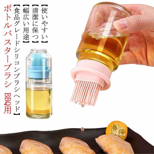 オイルボトル オイルブラシ付き オイルボトル オイルポット 油 オイルボトル オイルブラシ付き オイルボトル オイルポット 油