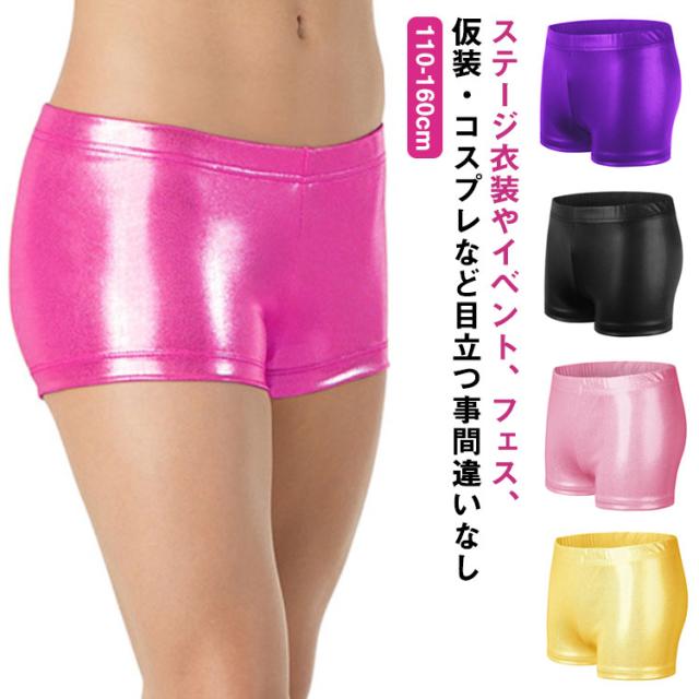 メタリックショートパンツ ショートパンツ キッズ ダンス衣装 衣装 ヒップホップ インナー 光沢 ショーパン 見せパン ホットパンツ キラキラ キッズダンス キッズダンサー インナー コスプレ コスチューム