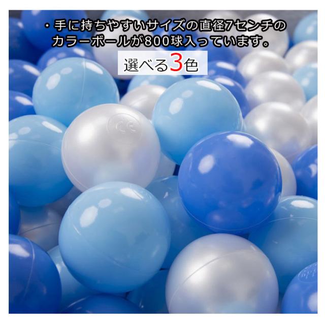 PEボール 800個 カラーボール 800球 ボールハウス用ボール ボールハウス用 青＆水色＆白 直径7cm おもちゃ 赤ちゃん ベビー やわらかい素材