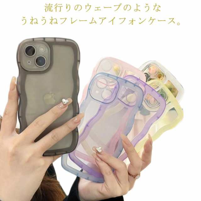 クリアケース 透明 可愛い iPhoneケース クリア うねうね なみなみ