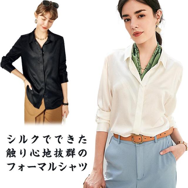 シルク シャツ レディース フォーマル ブラウス ワイシャツ シルク 絹 トップス 無地 保湿 美容 長袖シャツ 敏感肌 低刺激 美肌 吸汗 速乾 春夏 ビジネスシャツ フォーマルシャツ オフィス セレモニー 卒園式 入学式 卒業 仕事 きれいめ オフィス おしゃれ 送料無料