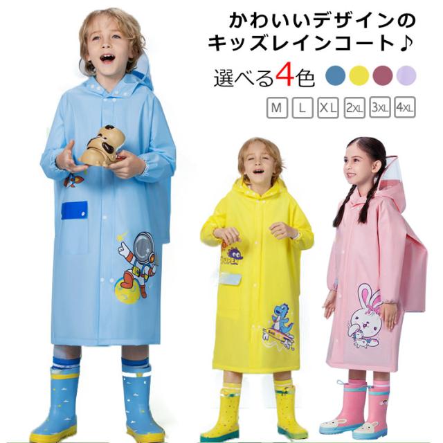 レインコート キッズ レインポンチョ ランドセル 対応
