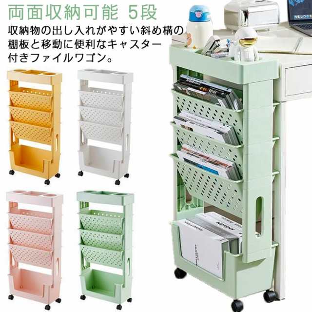 5段 ファイルワゴン キャスター付 デスク下収納 両面 書類 収納